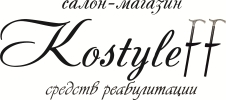 Салон - магазин средств реабилитации Kostyleff